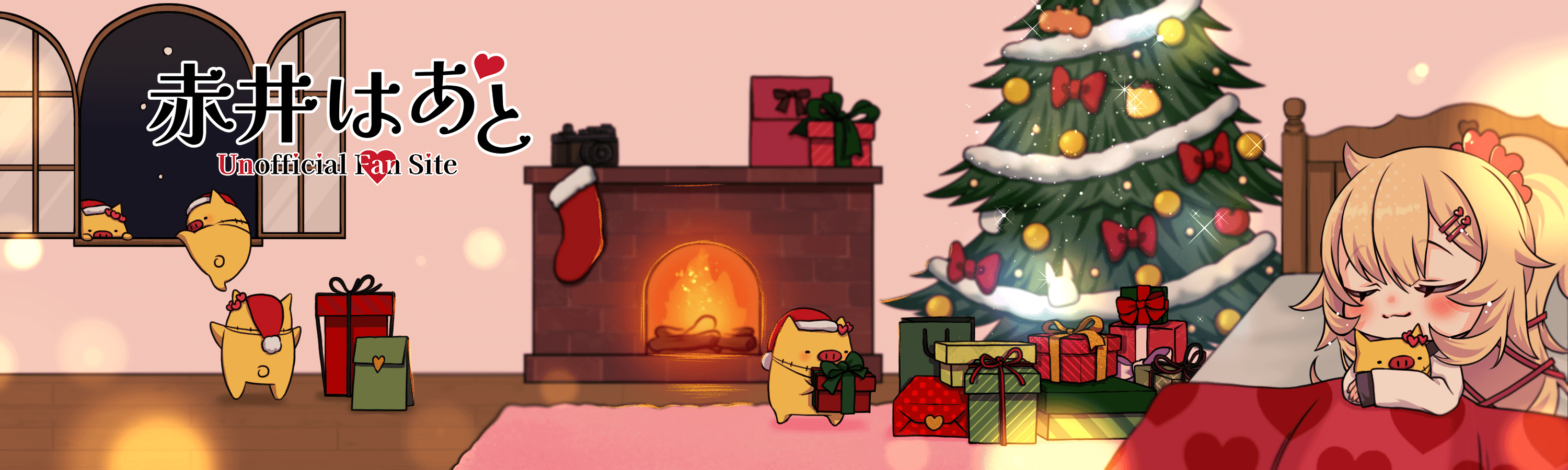 赤井はあと Unofficial Fan Site