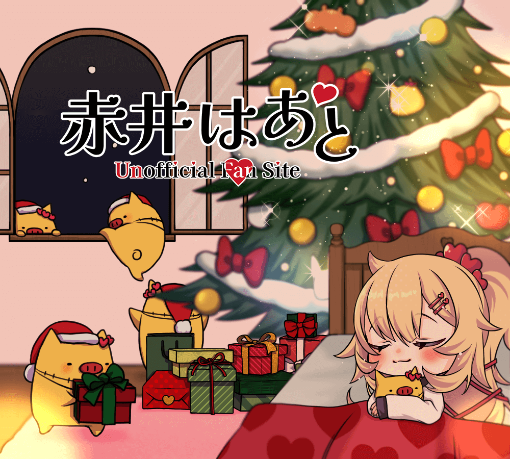 赤井はあと Unofficial Fan Site